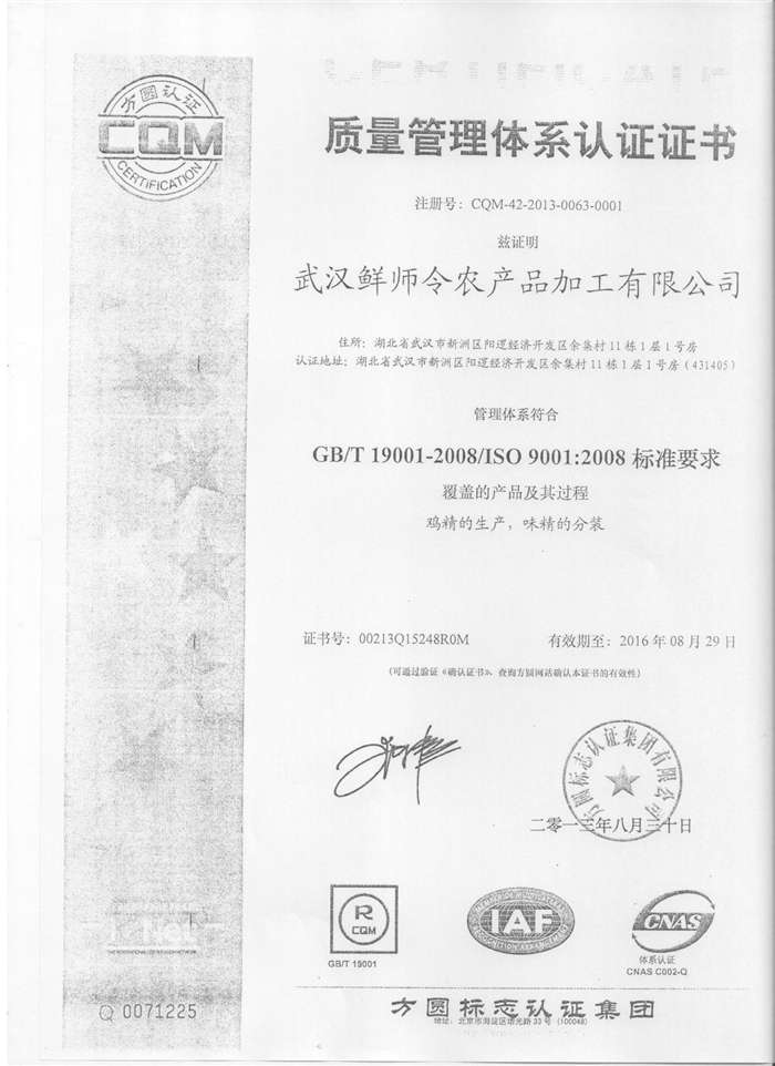 ISO9001质量管理体系证书